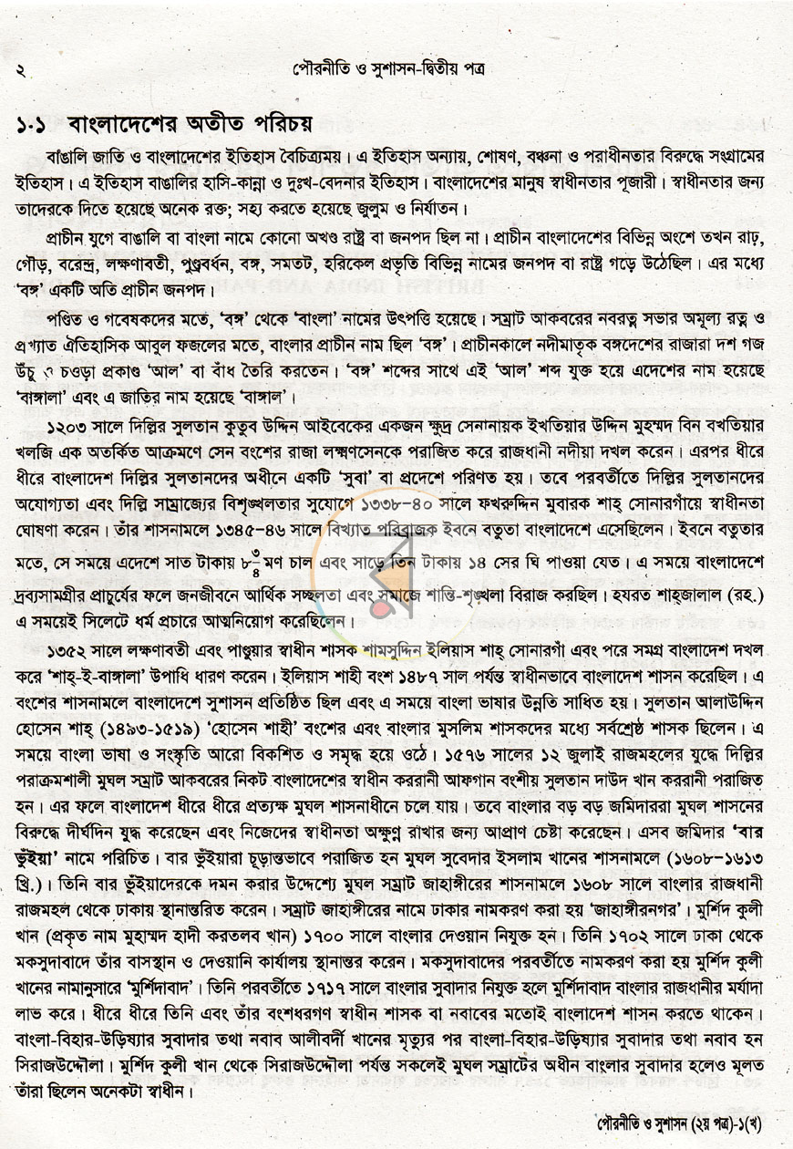 পাতা 7