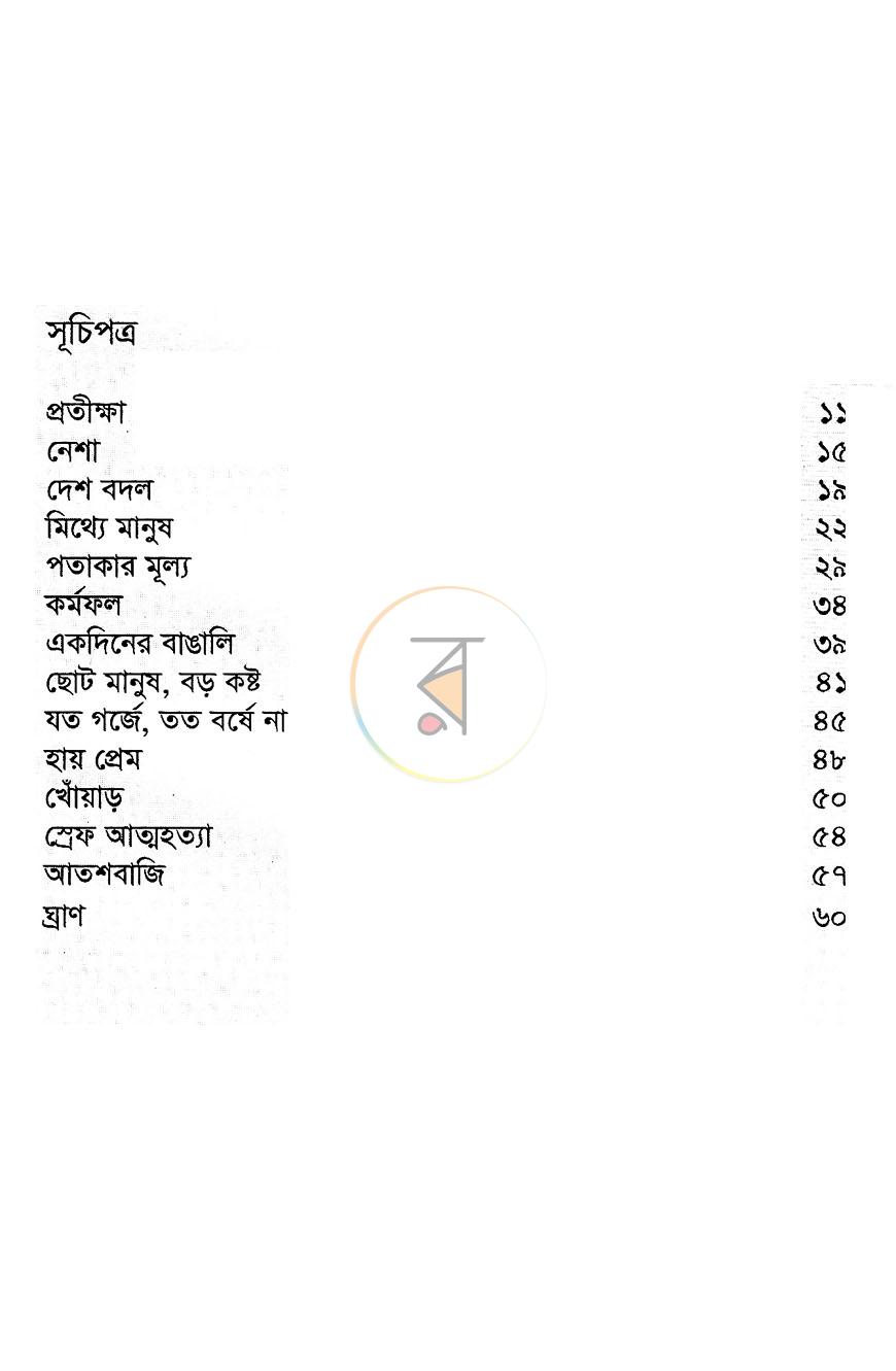 পাতা 3