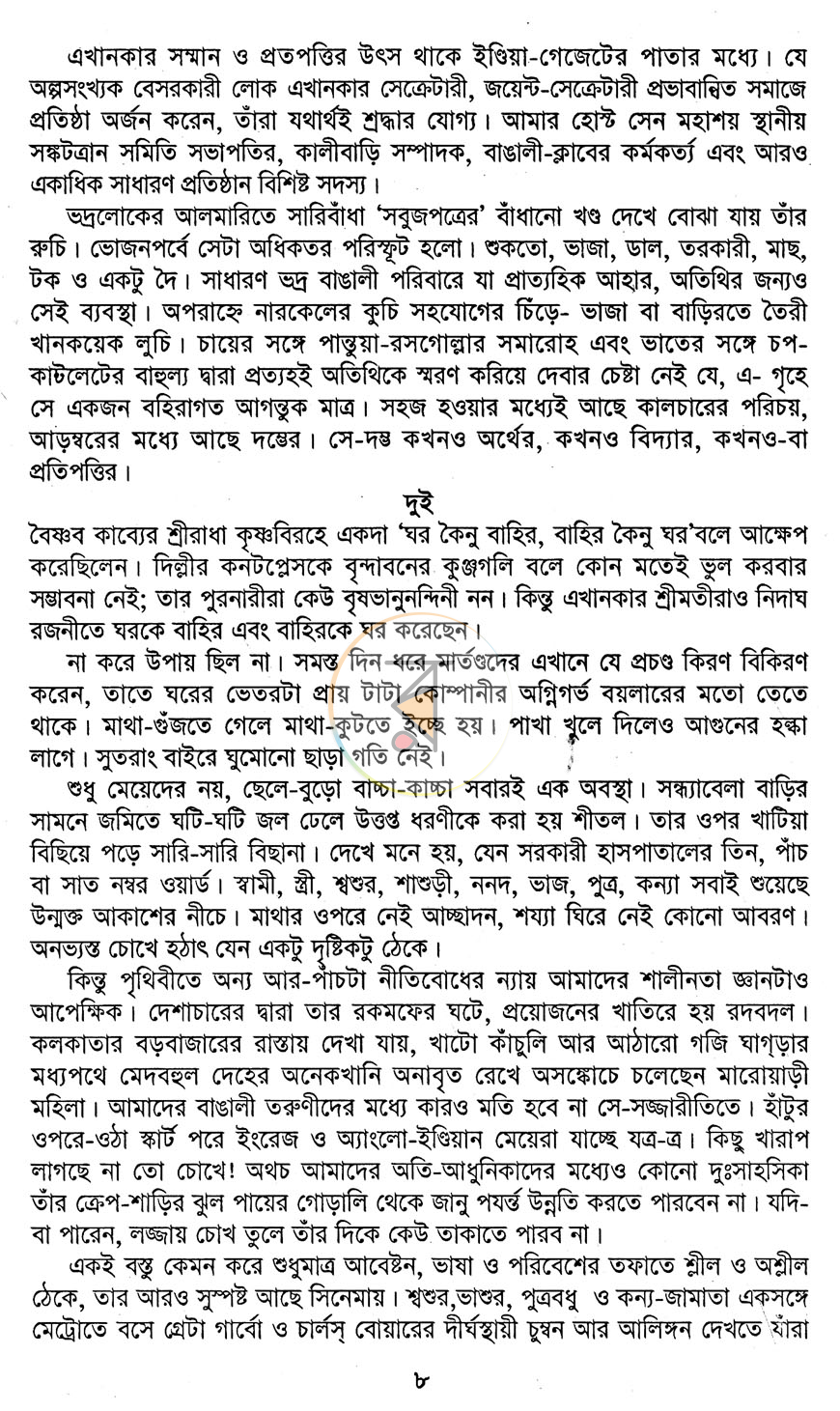 পাতা 5
