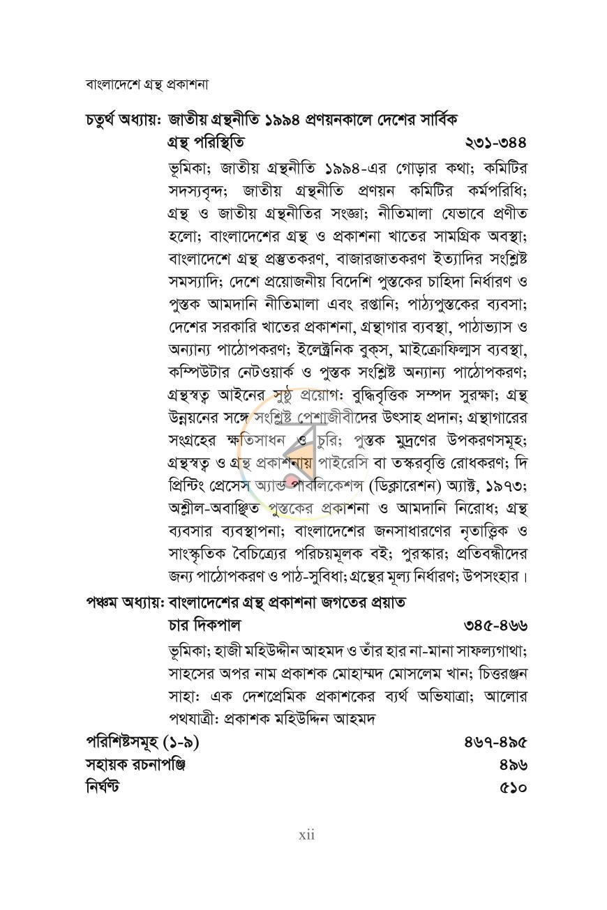 পাতা 10