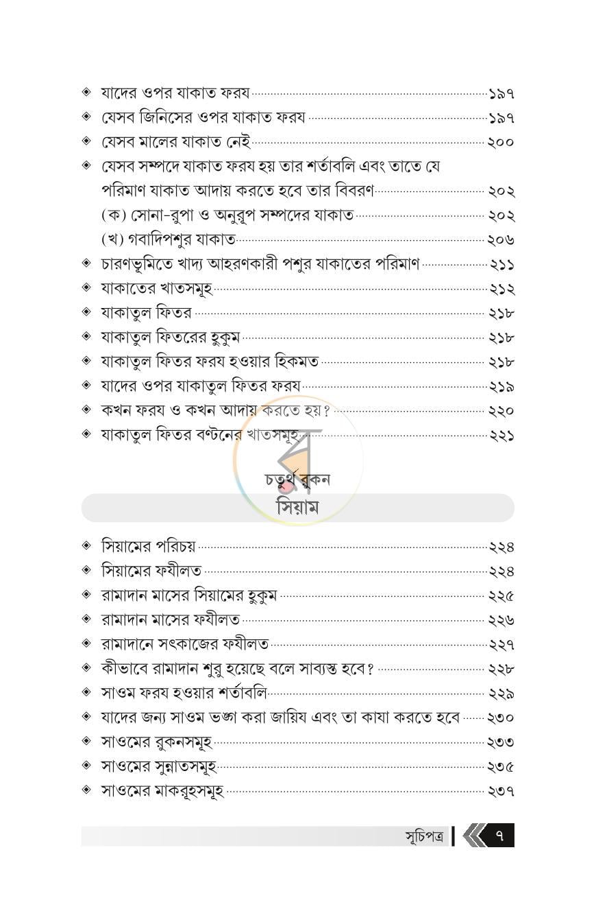 পাতা 7