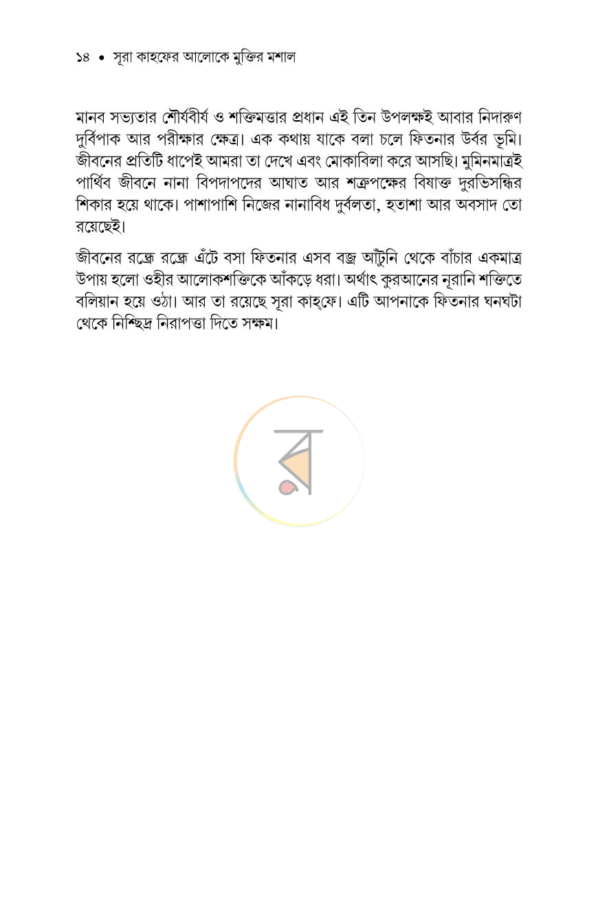 পাতা 9