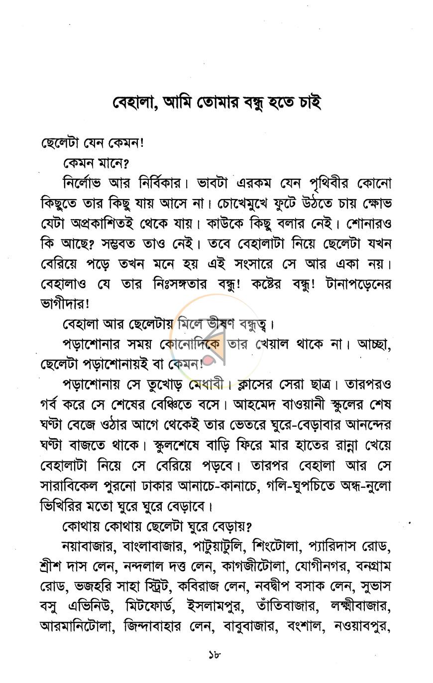 পাতা 7