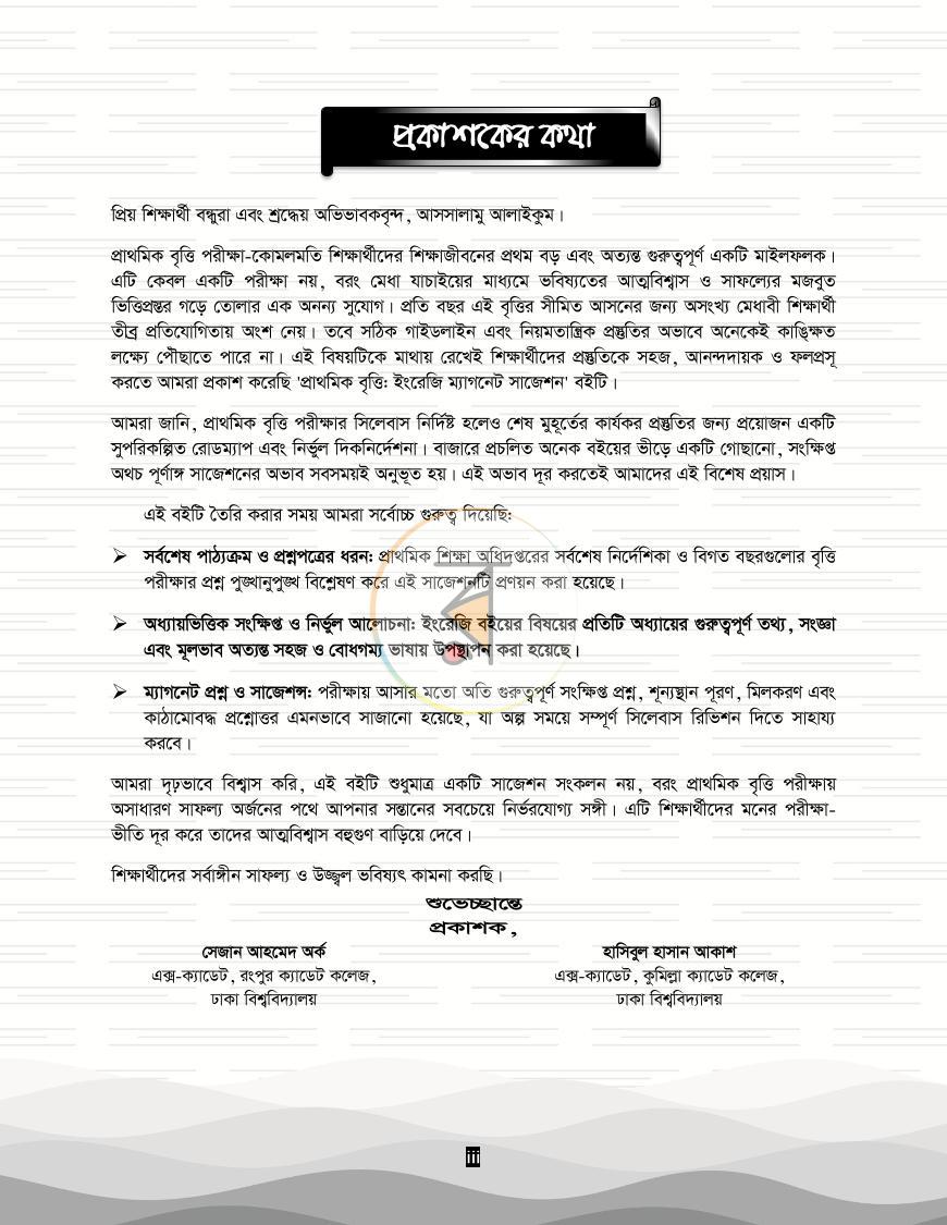 পাতা 3