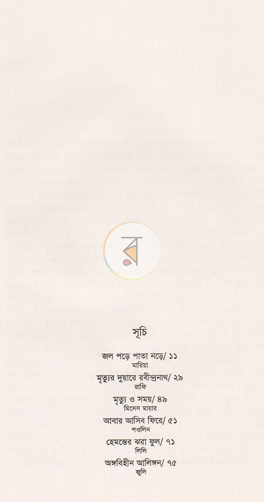 পাতা 5