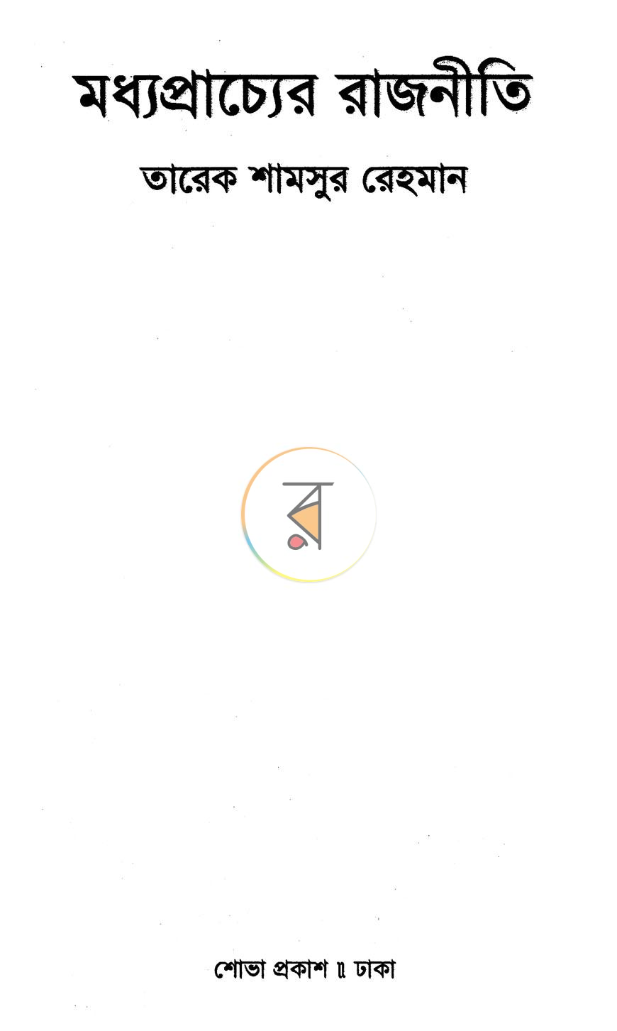 পাতা 8