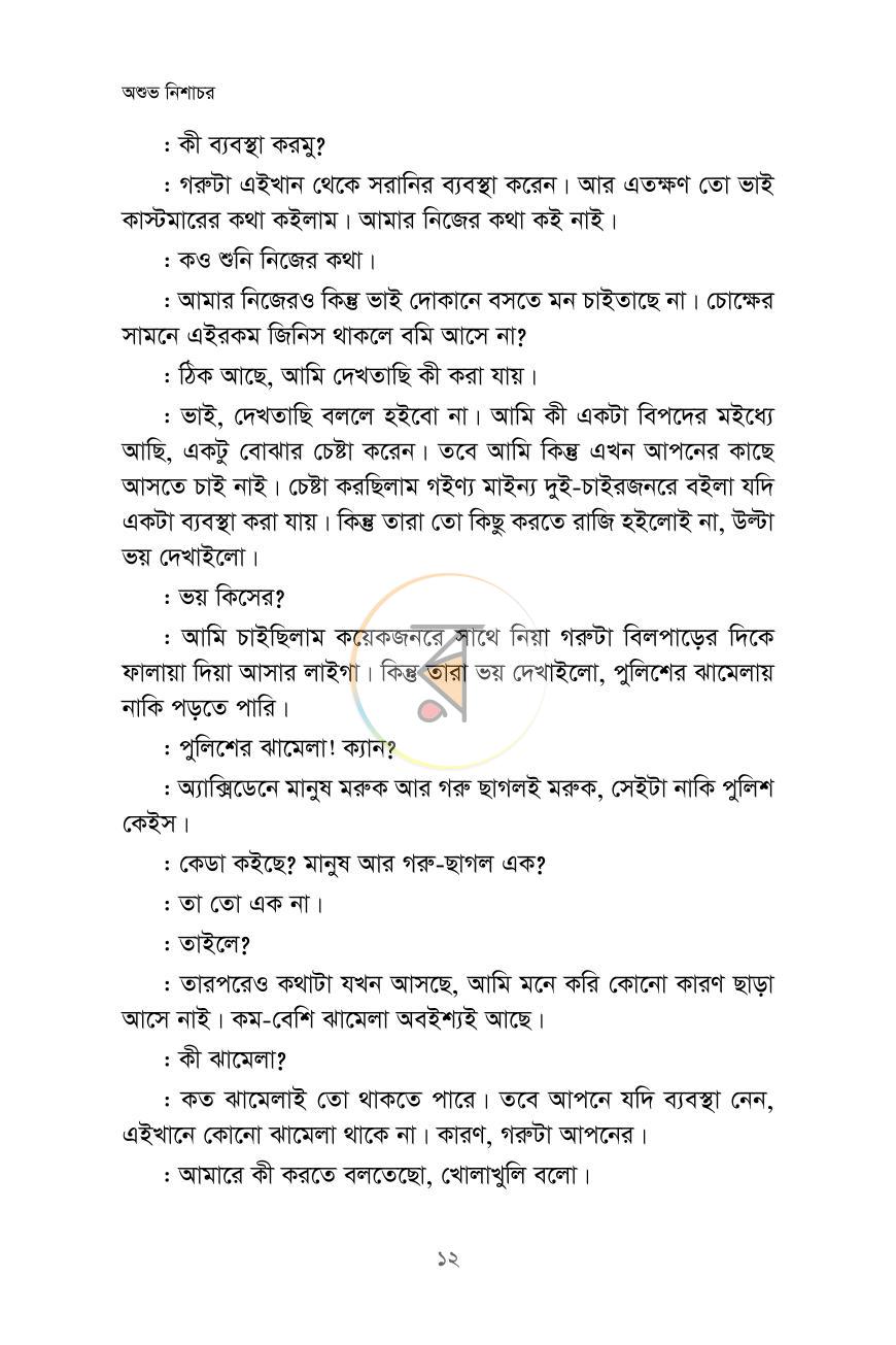 পাতা 8