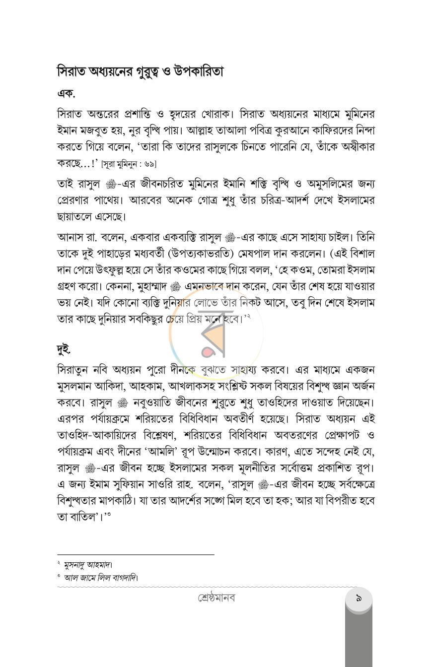 পাতা 6