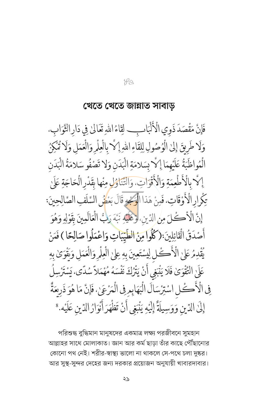 পাতা 26