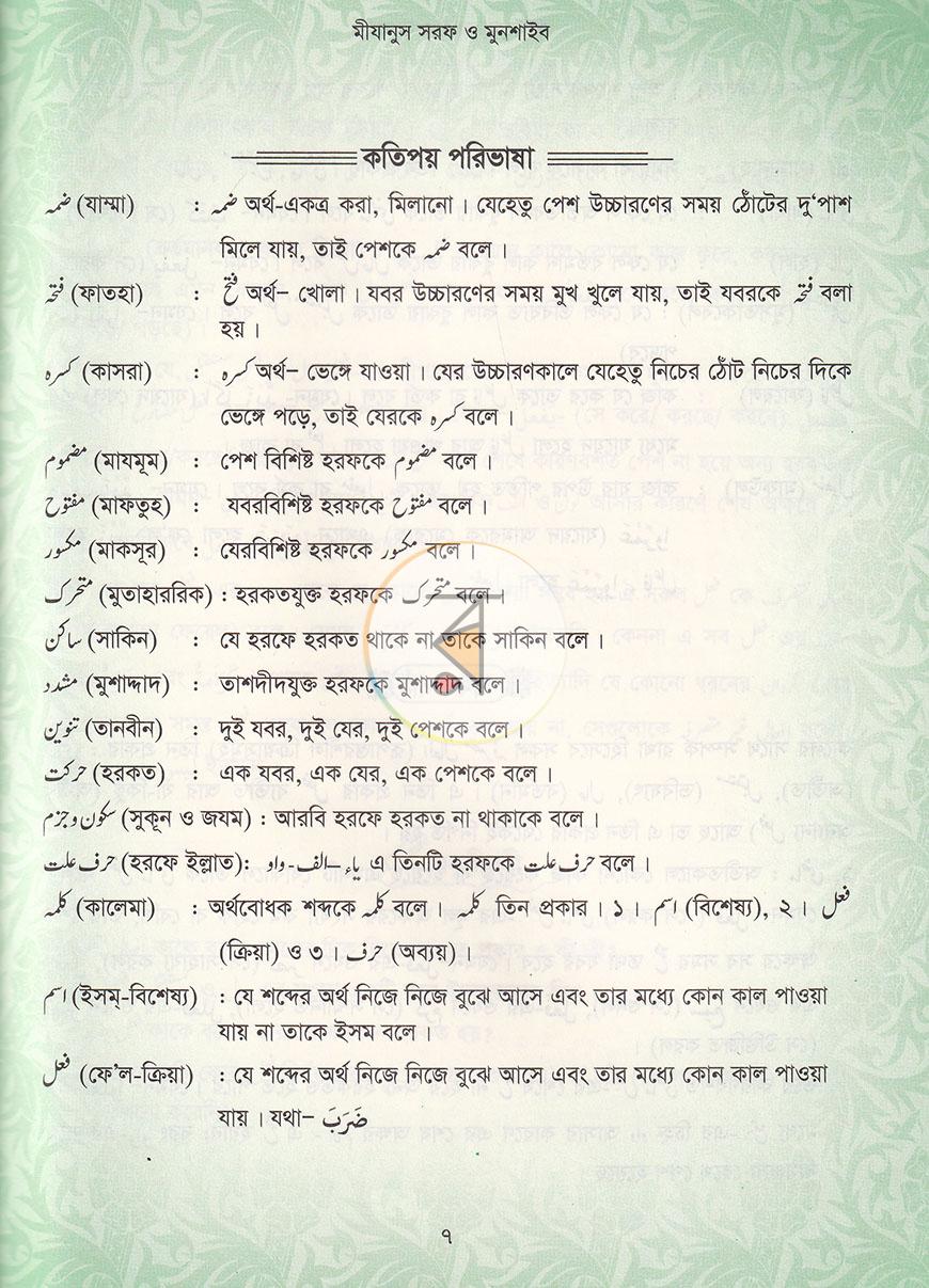 পাতা 3