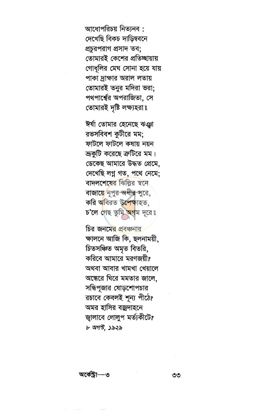 পাতা 10
