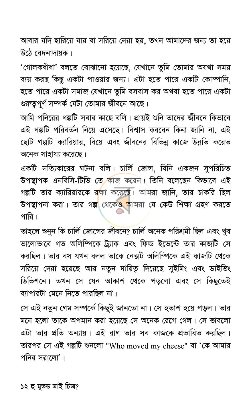 পাতা 8