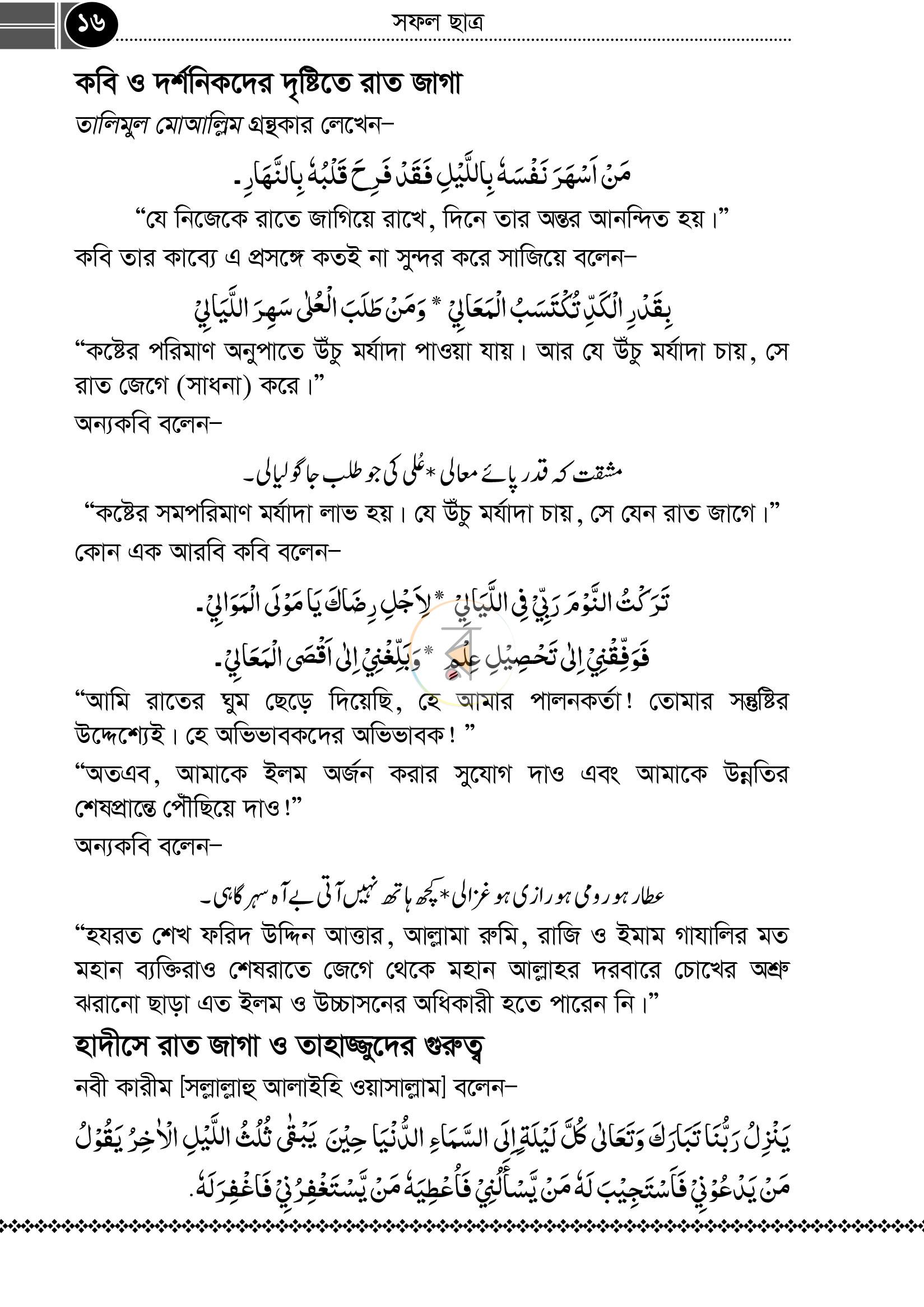 পাতা 6