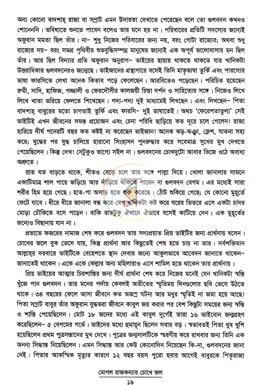 পাতা 8