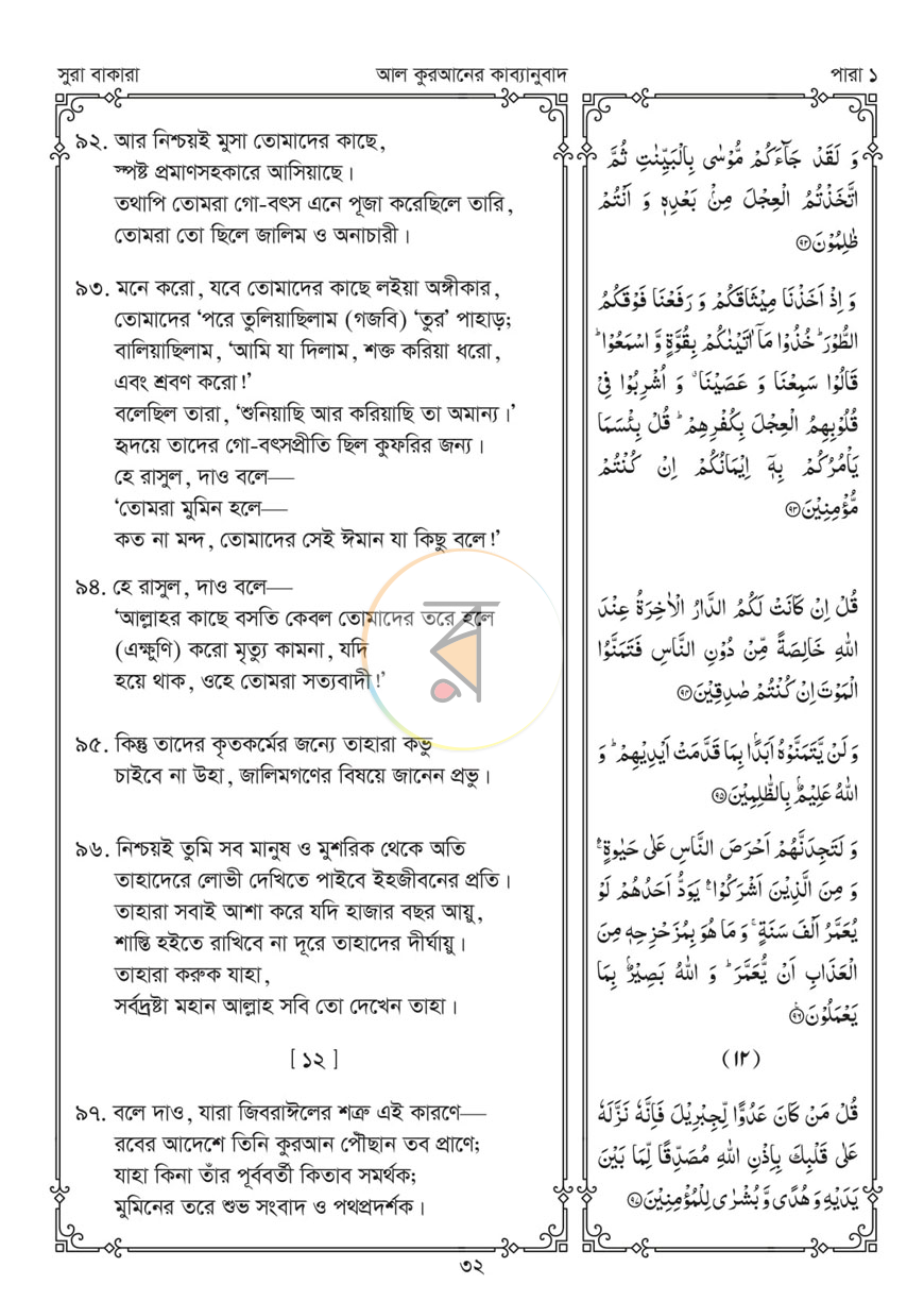 পাতা 16