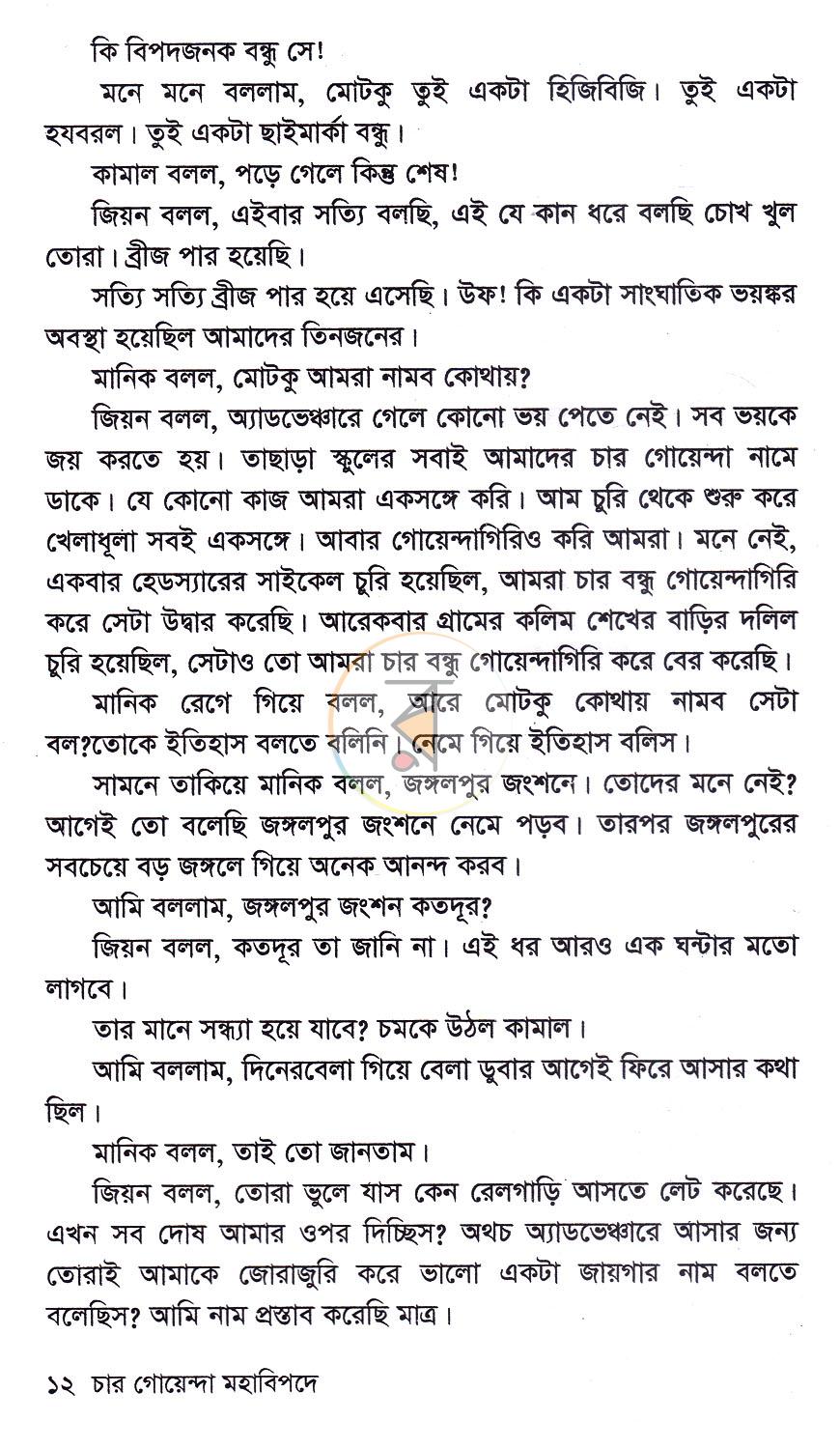 পাতা 6
