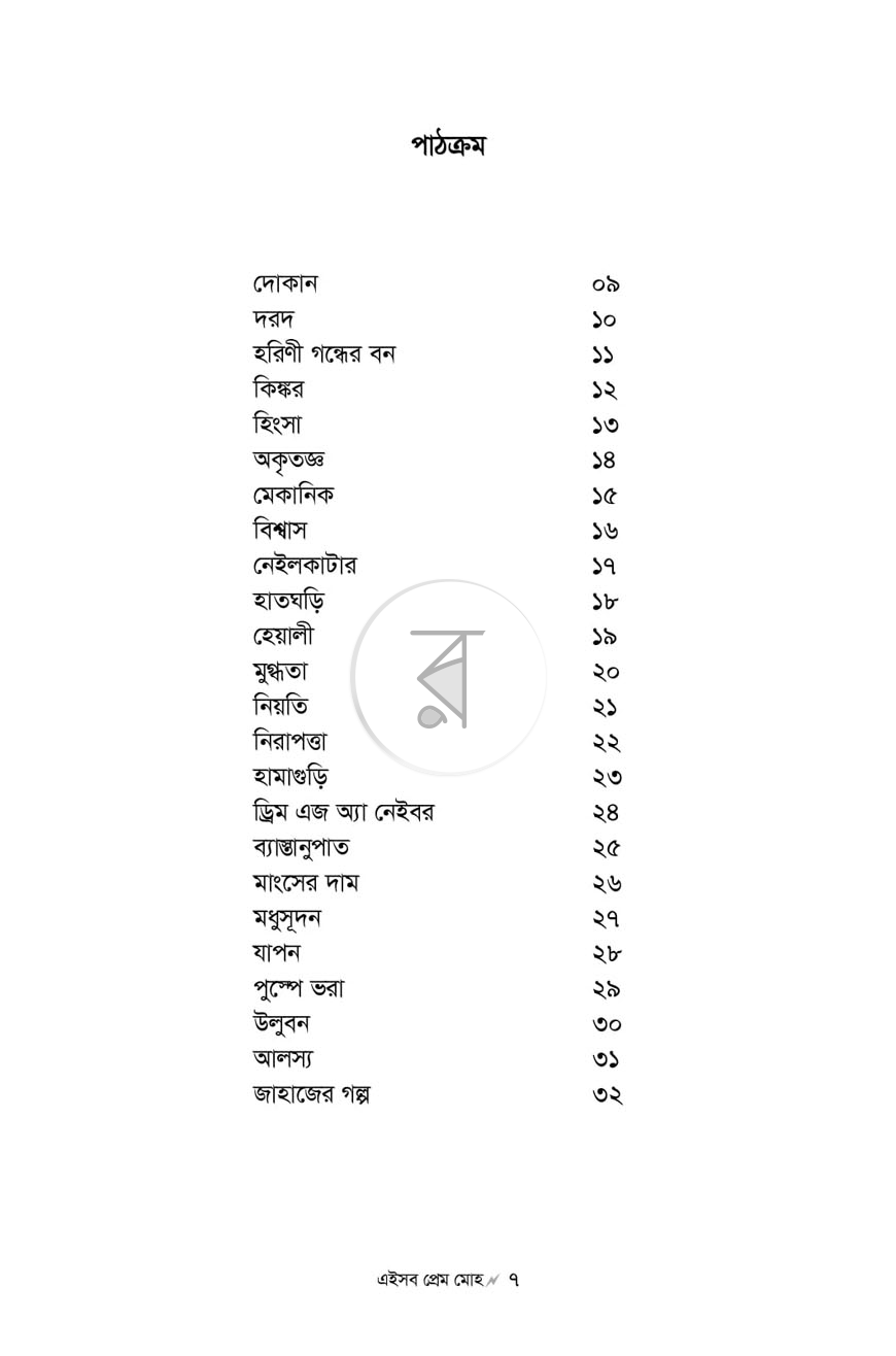 পাতা 2