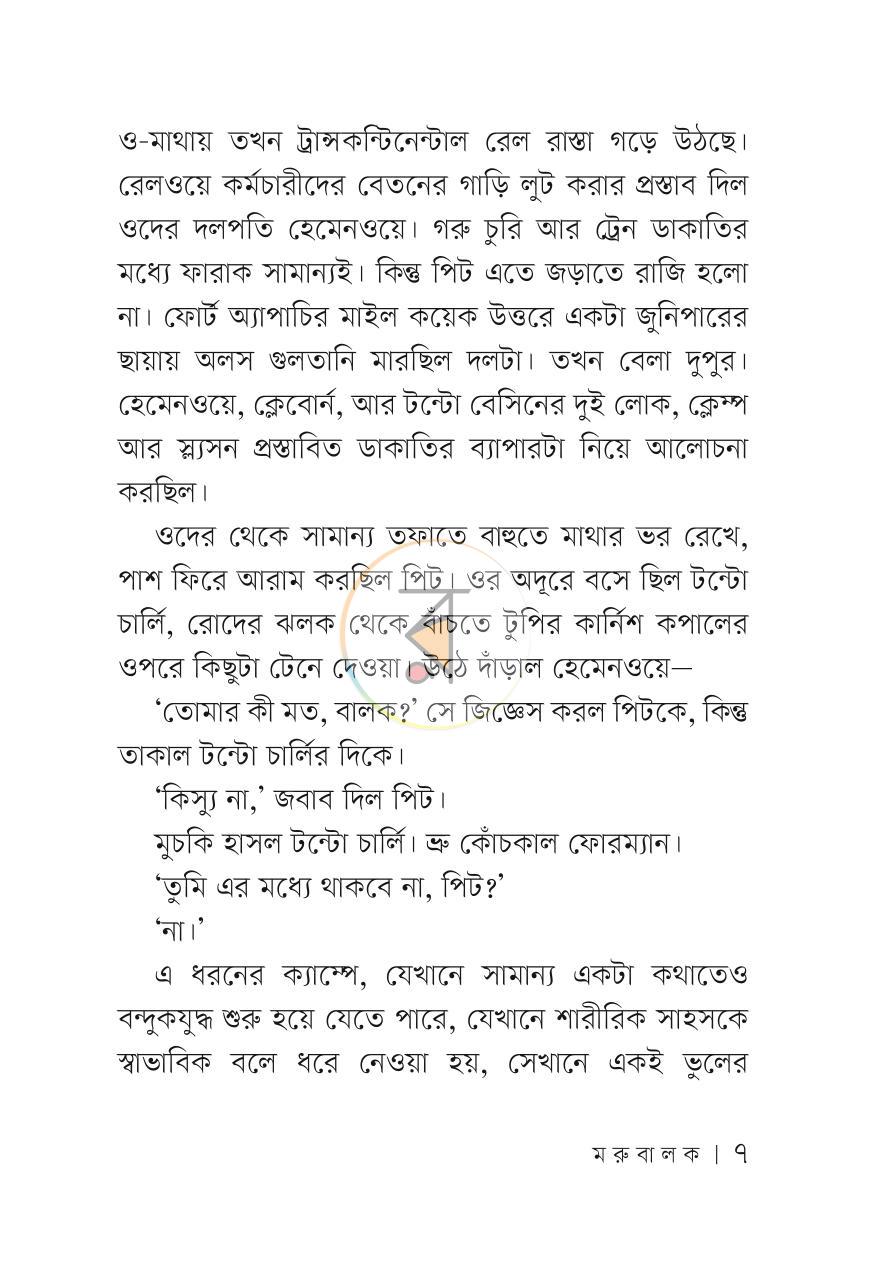 পাতা 6