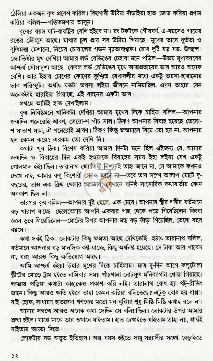 পাতা 6