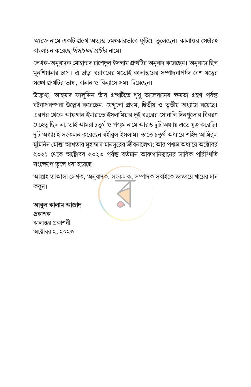 পাতা 4