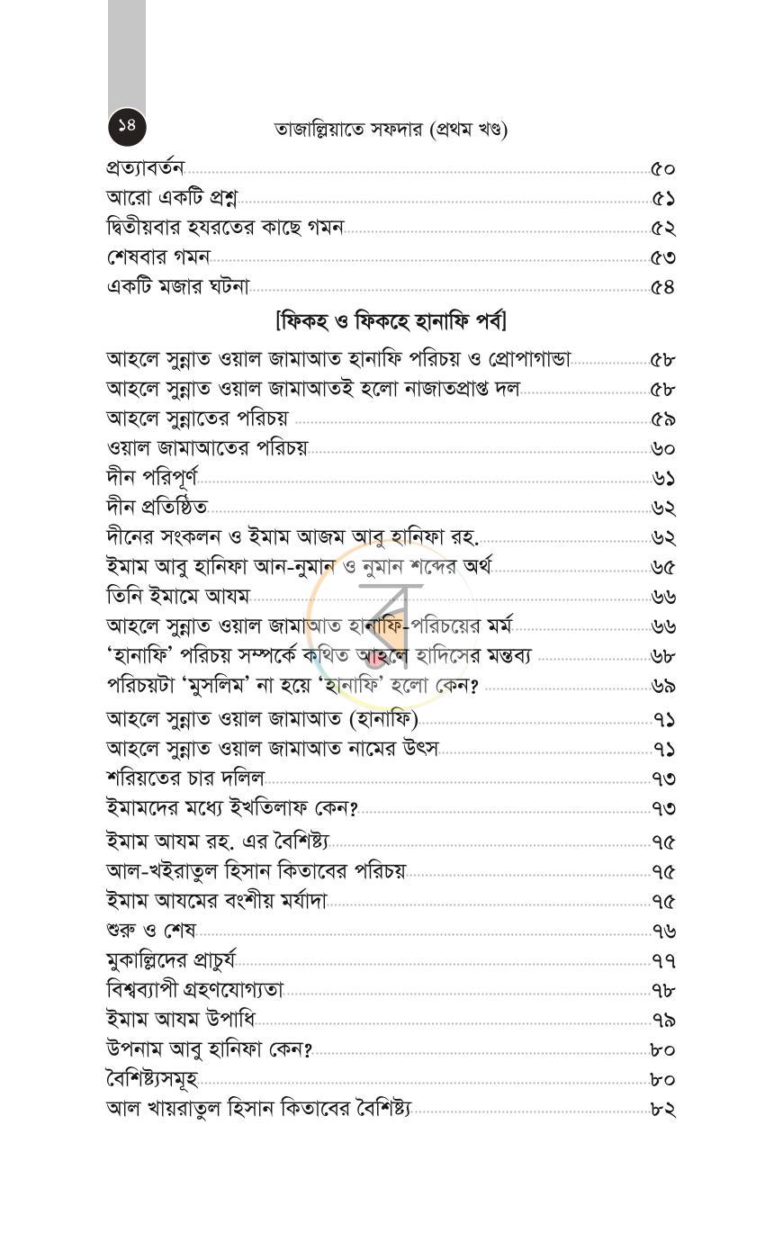 পাতা 11