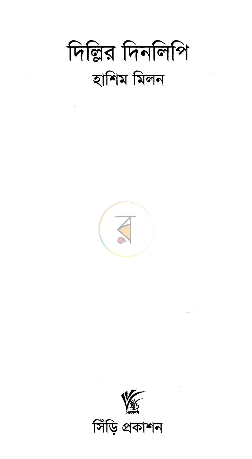 পাতা 2