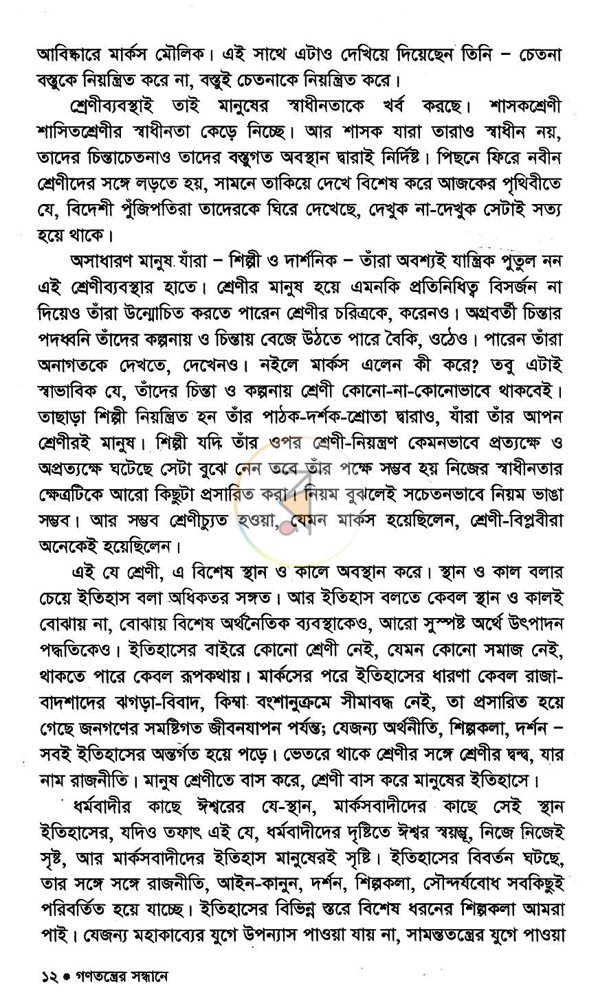পাতা 6