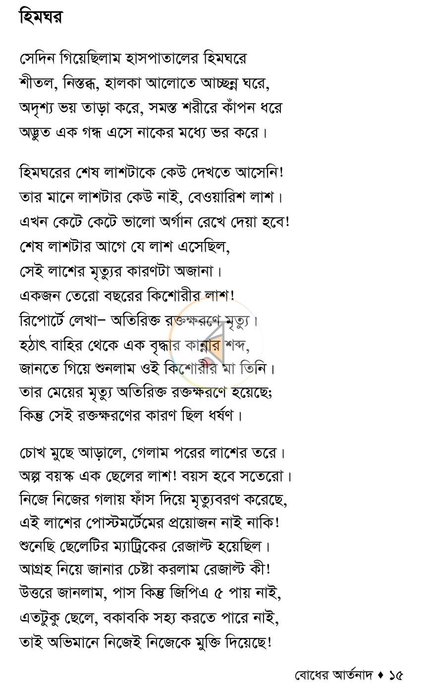 পাতা 8