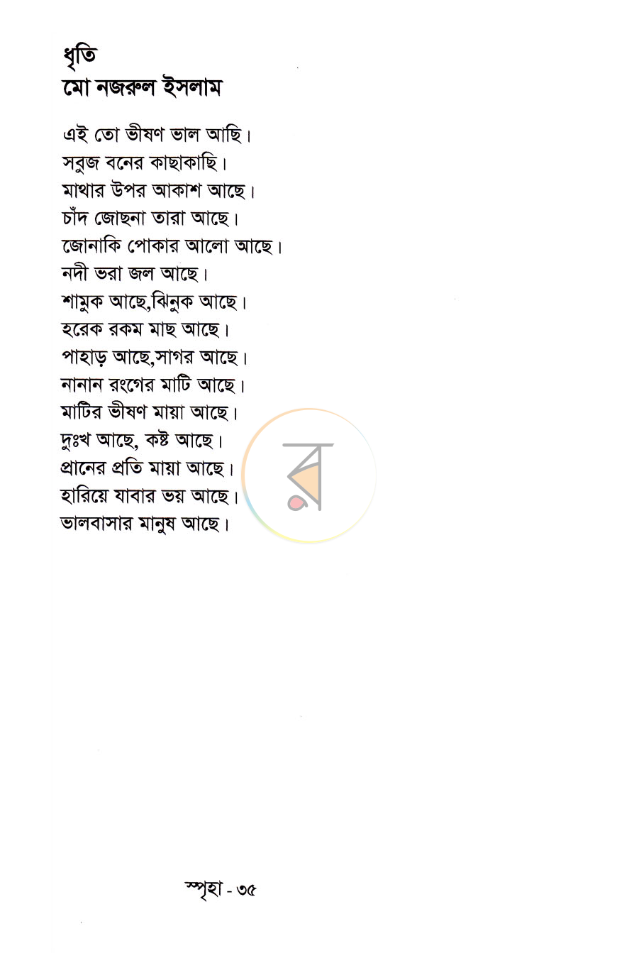 পাতা 10