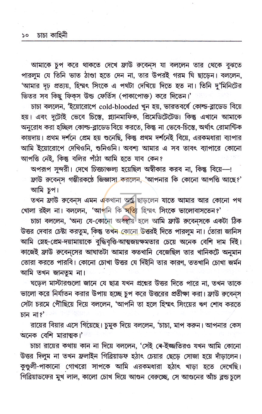 পাতা 10