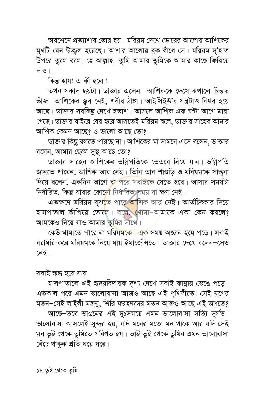 পাতা 10