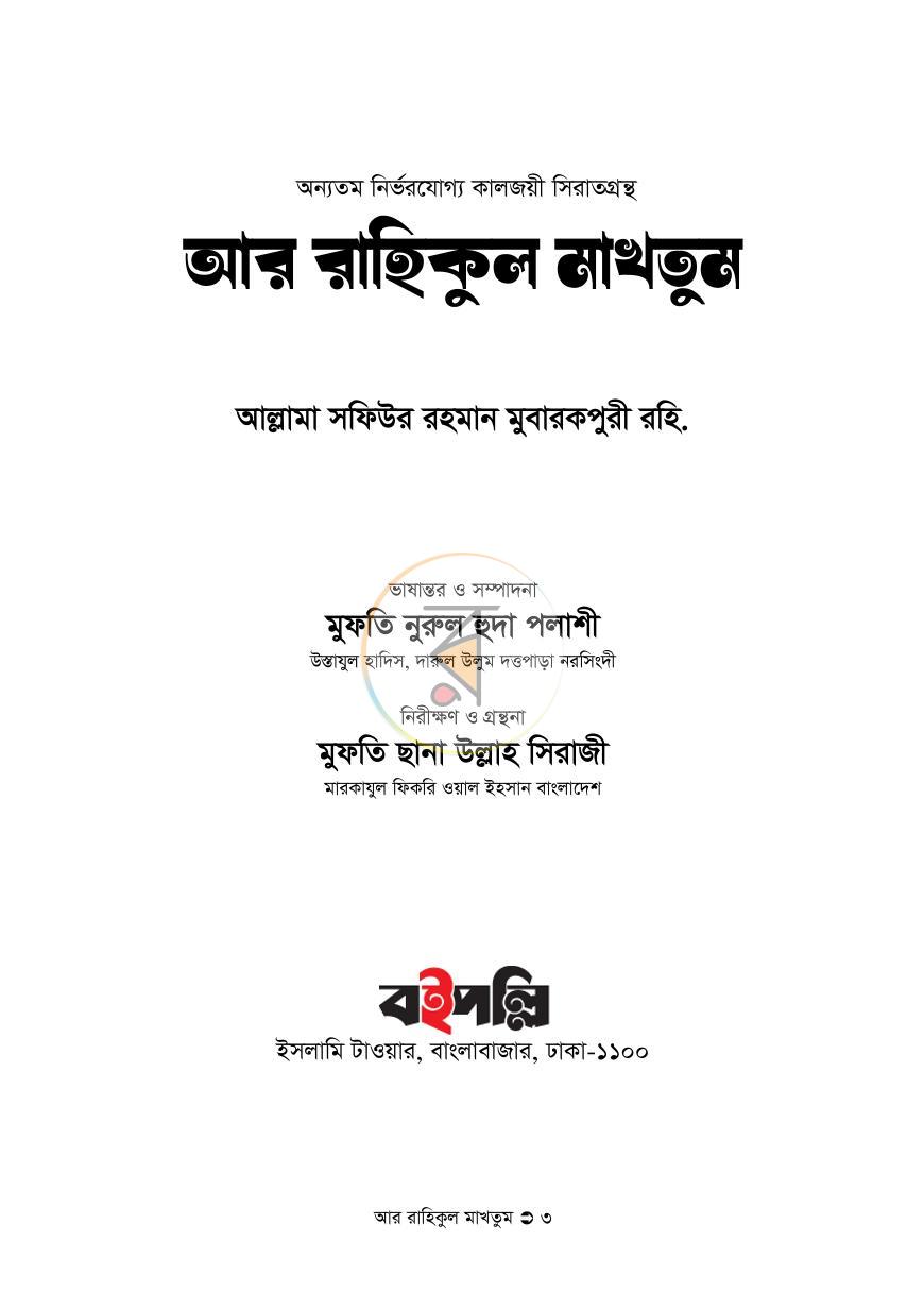 পাতা 3