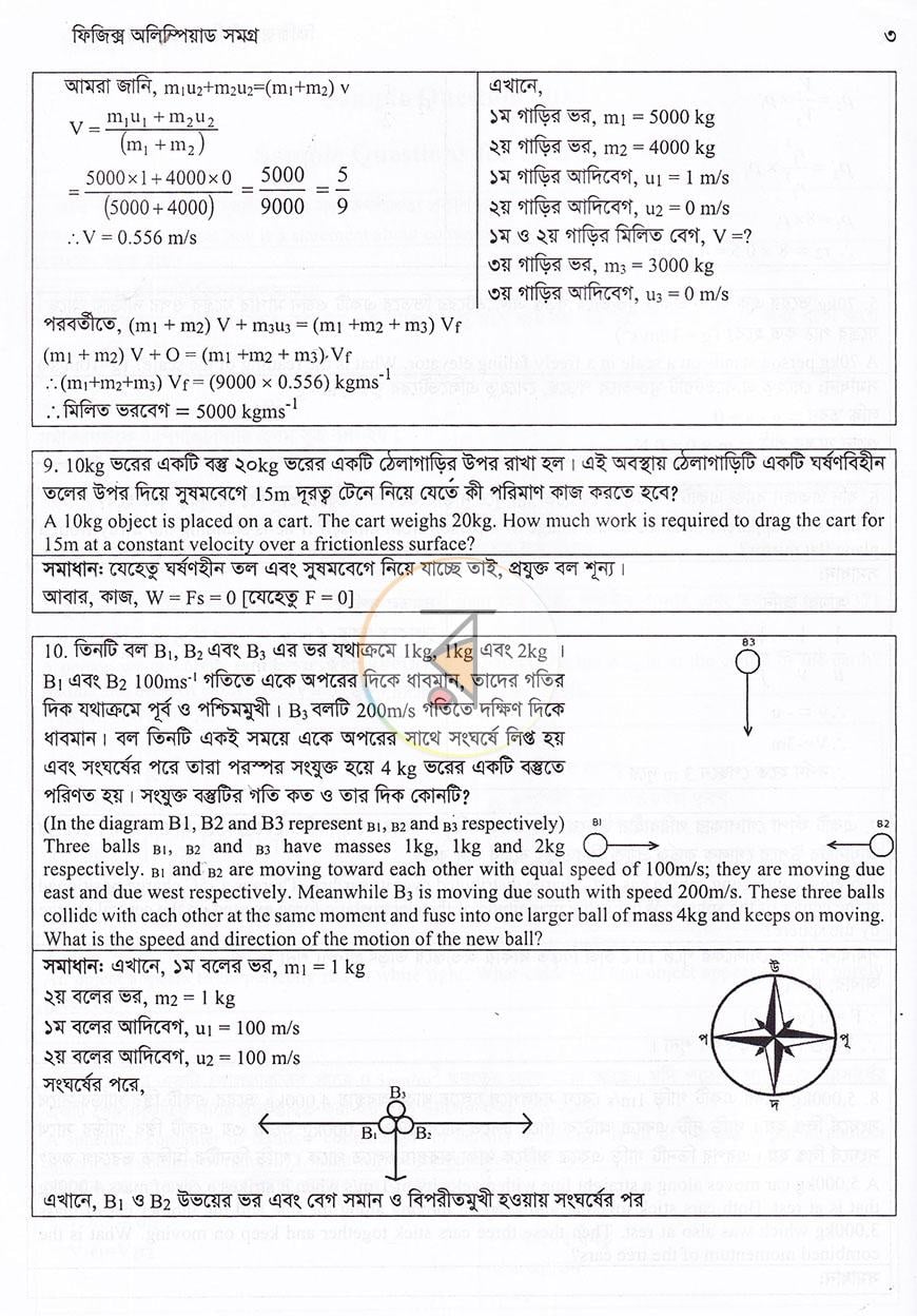 পাতা 8