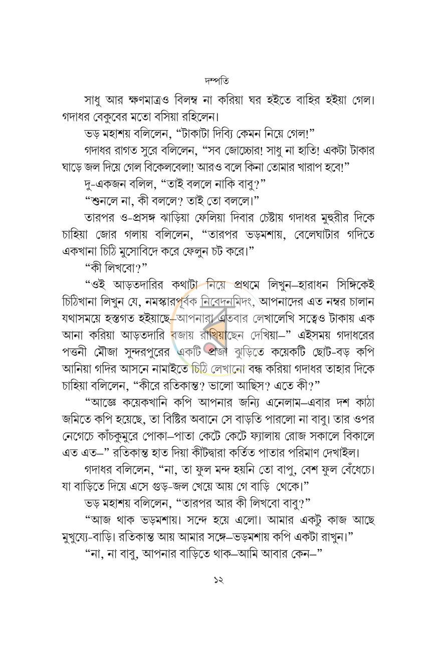 পাতা 11