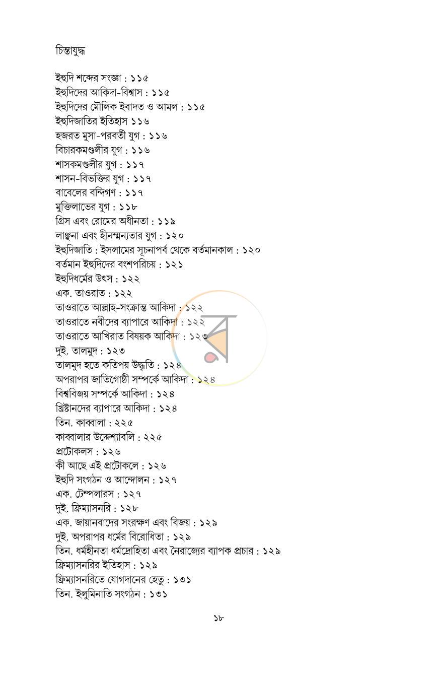 পাতা 14