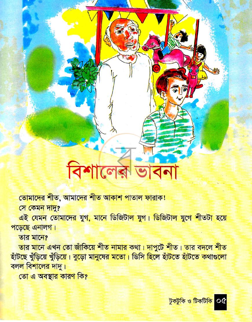 পাতা 4
