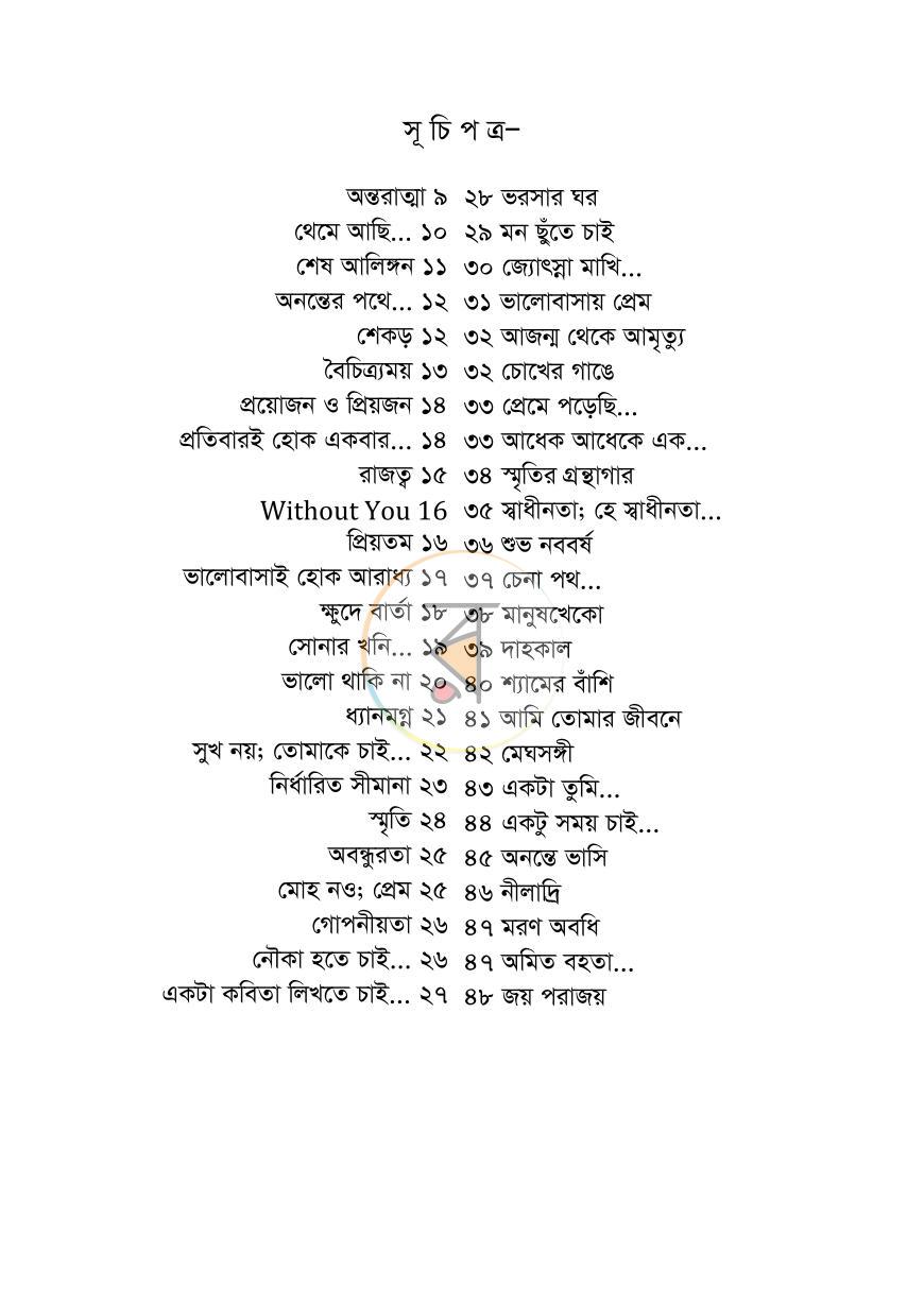 পাতা 7