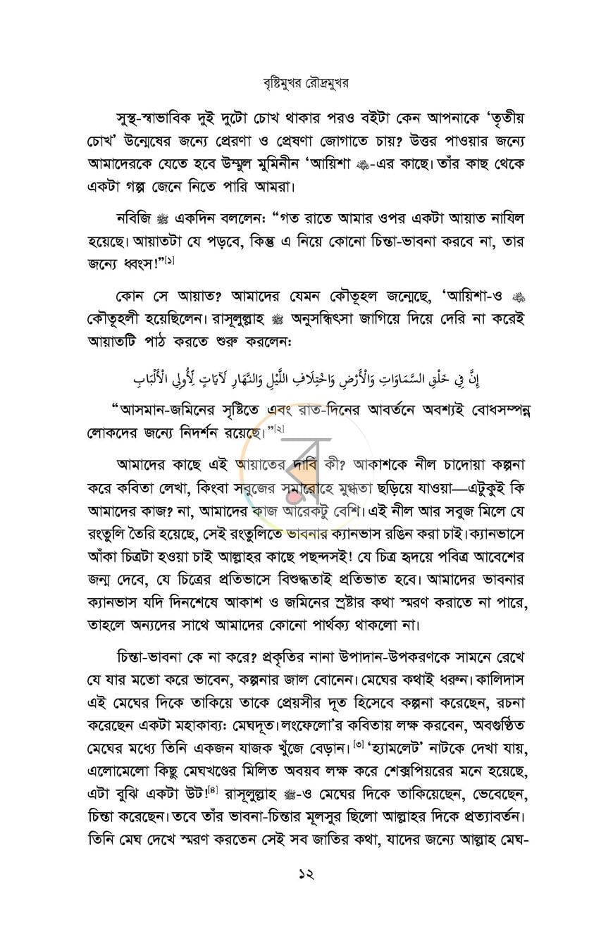 পাতা 4