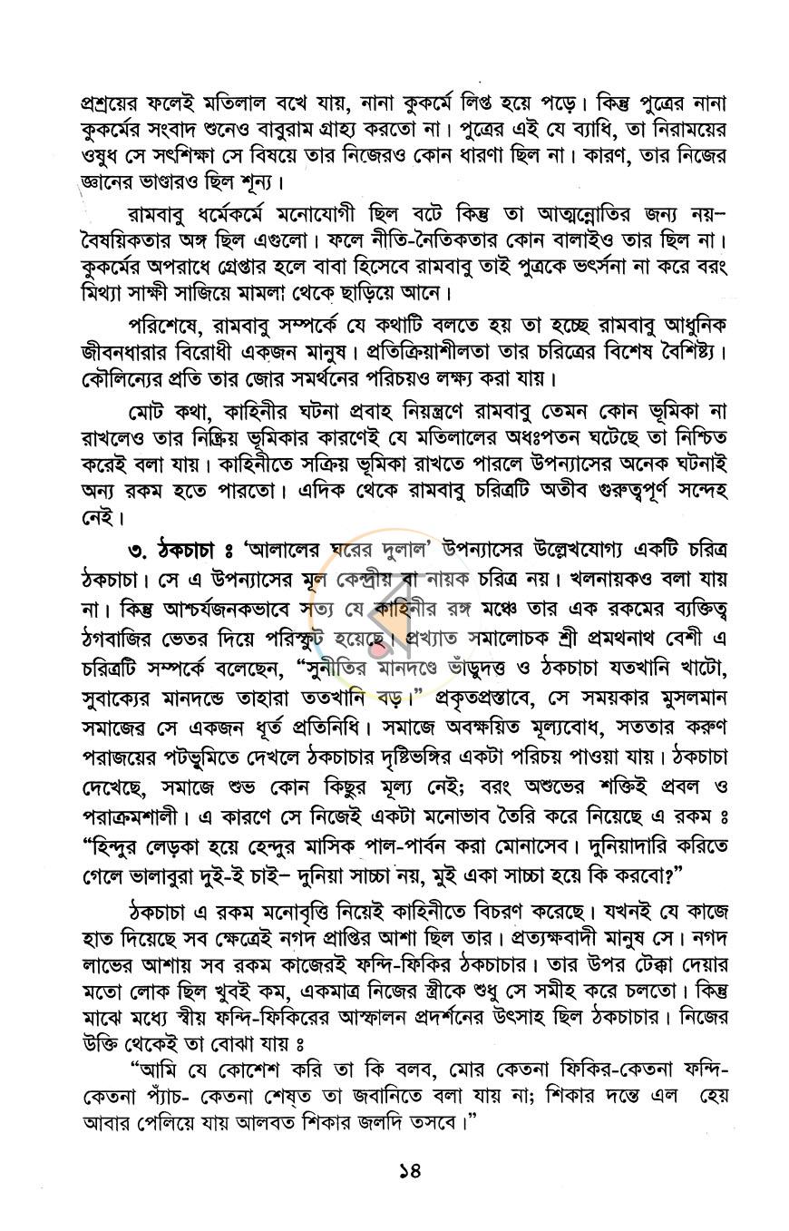 পাতা 10