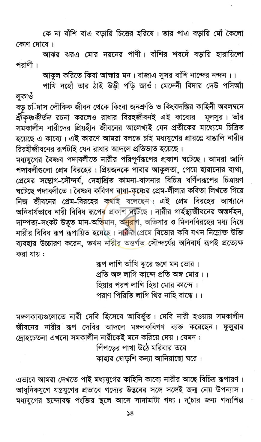 পাতা 11