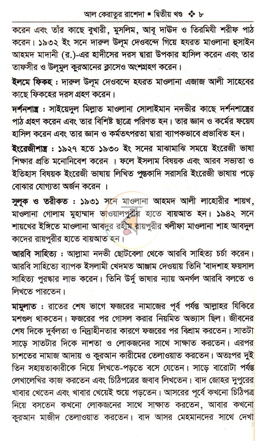 পাতা 5