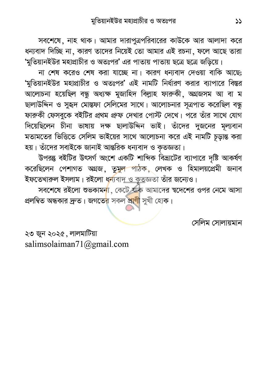 পাতা 7