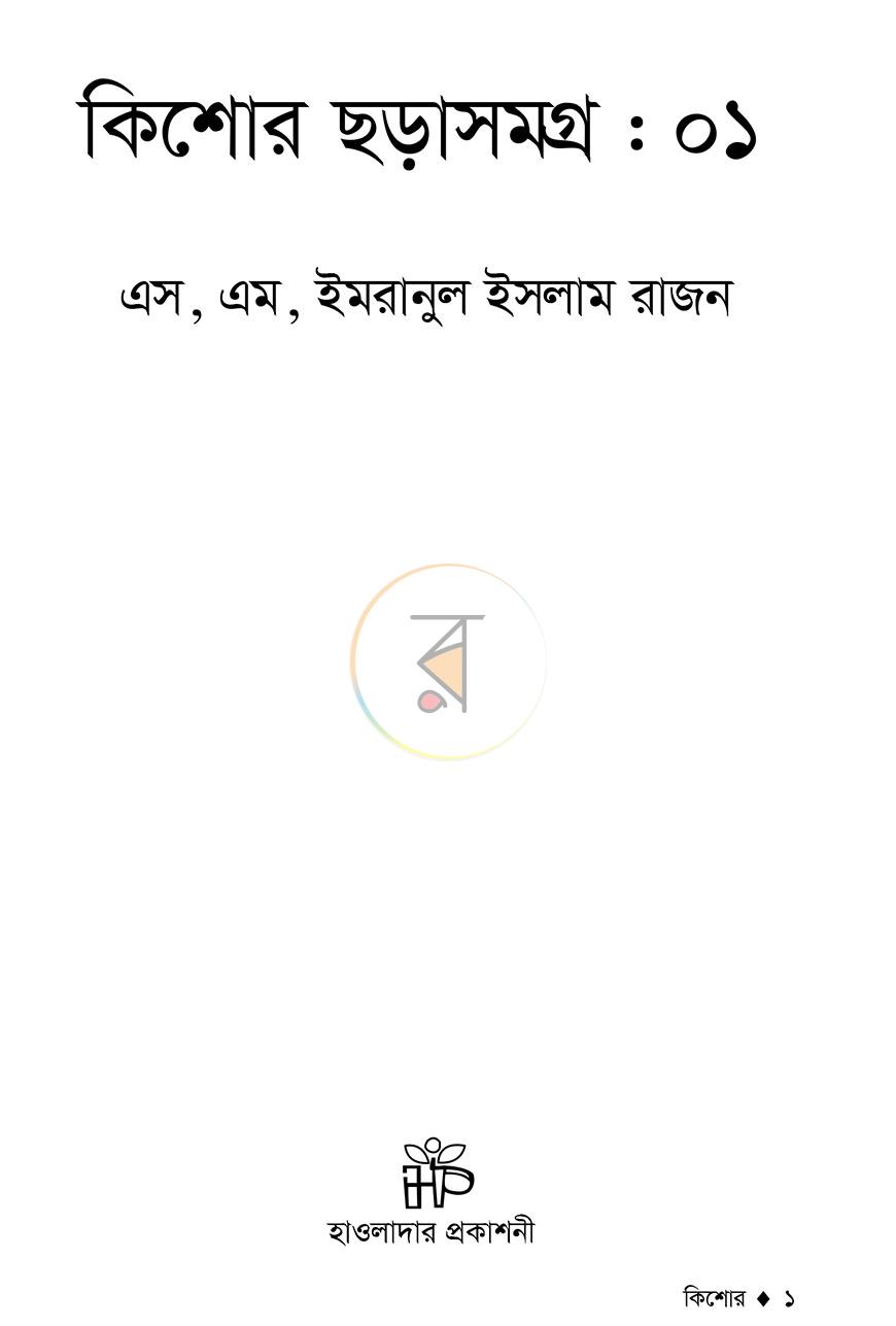 পাতা 1