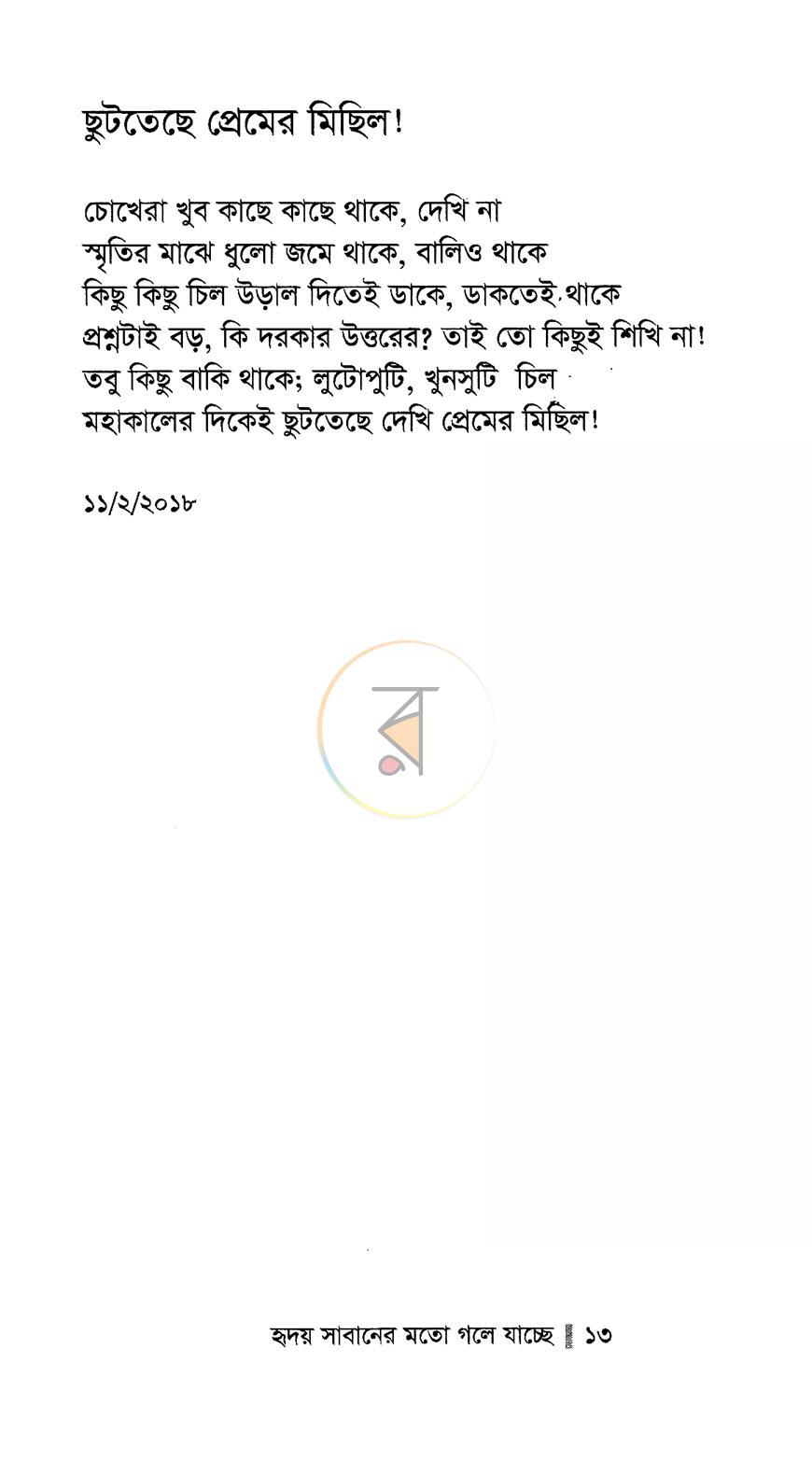পাতা 8
