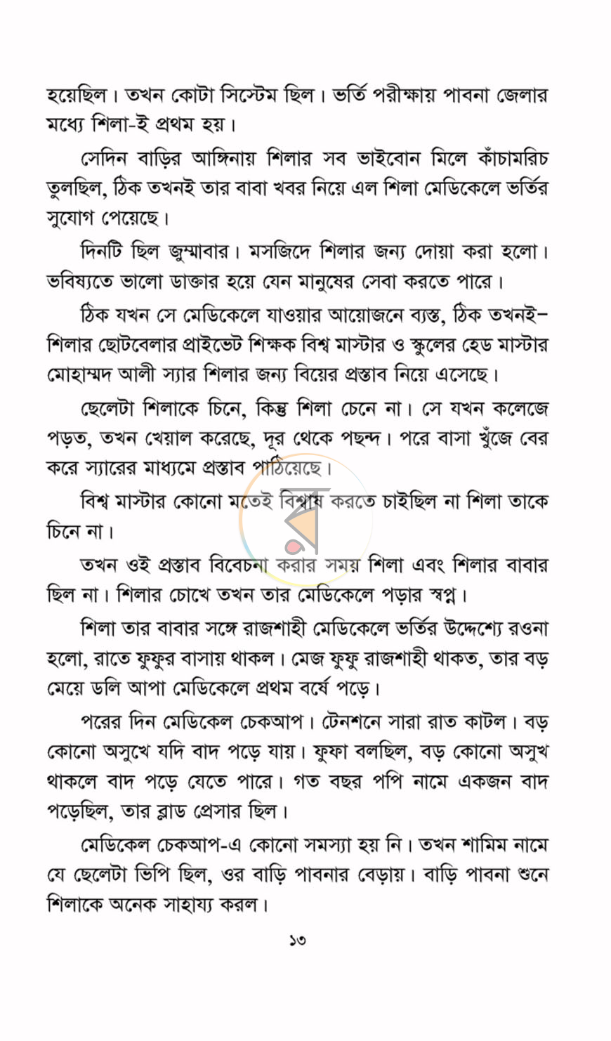 পাতা 6