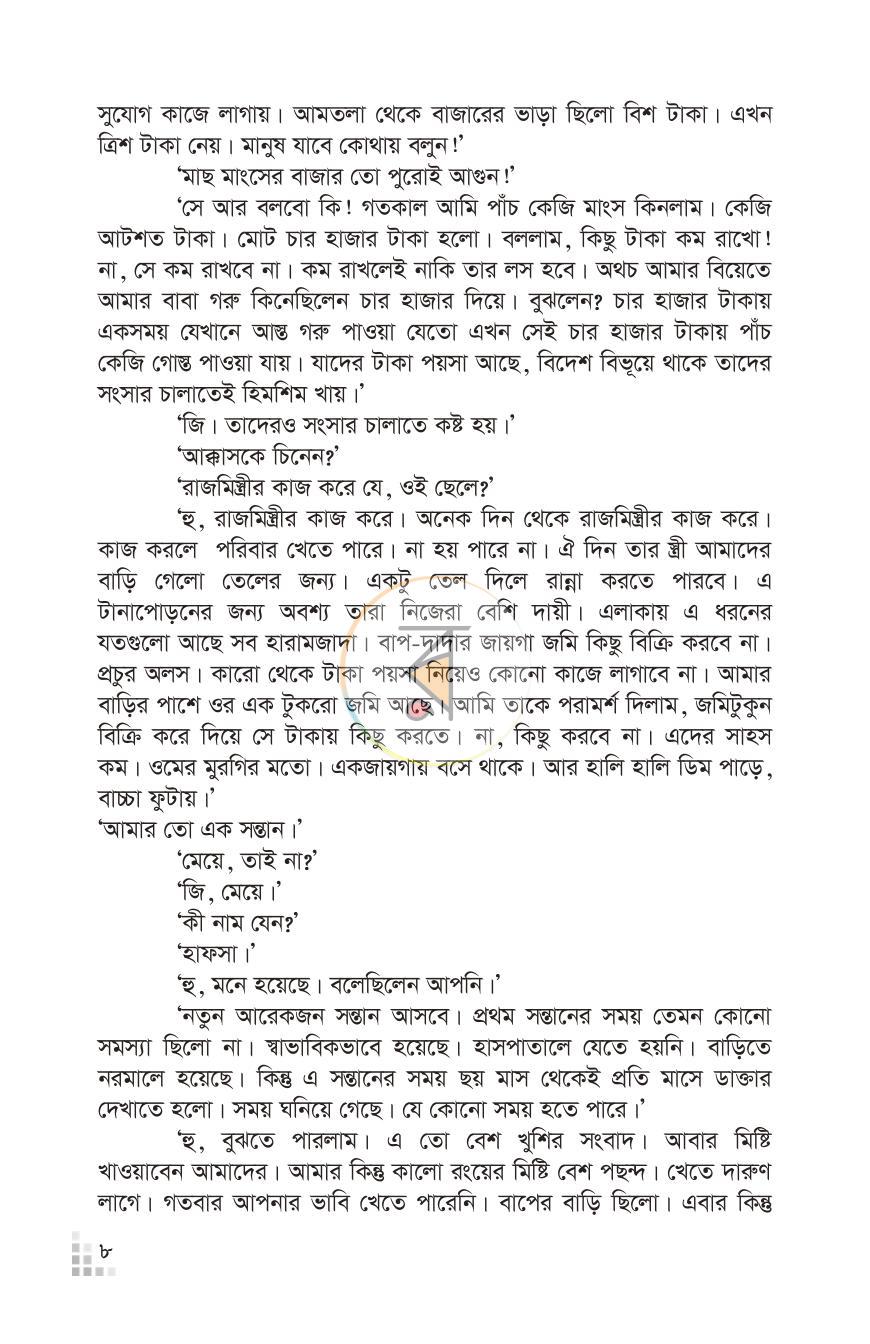 পাতা 5