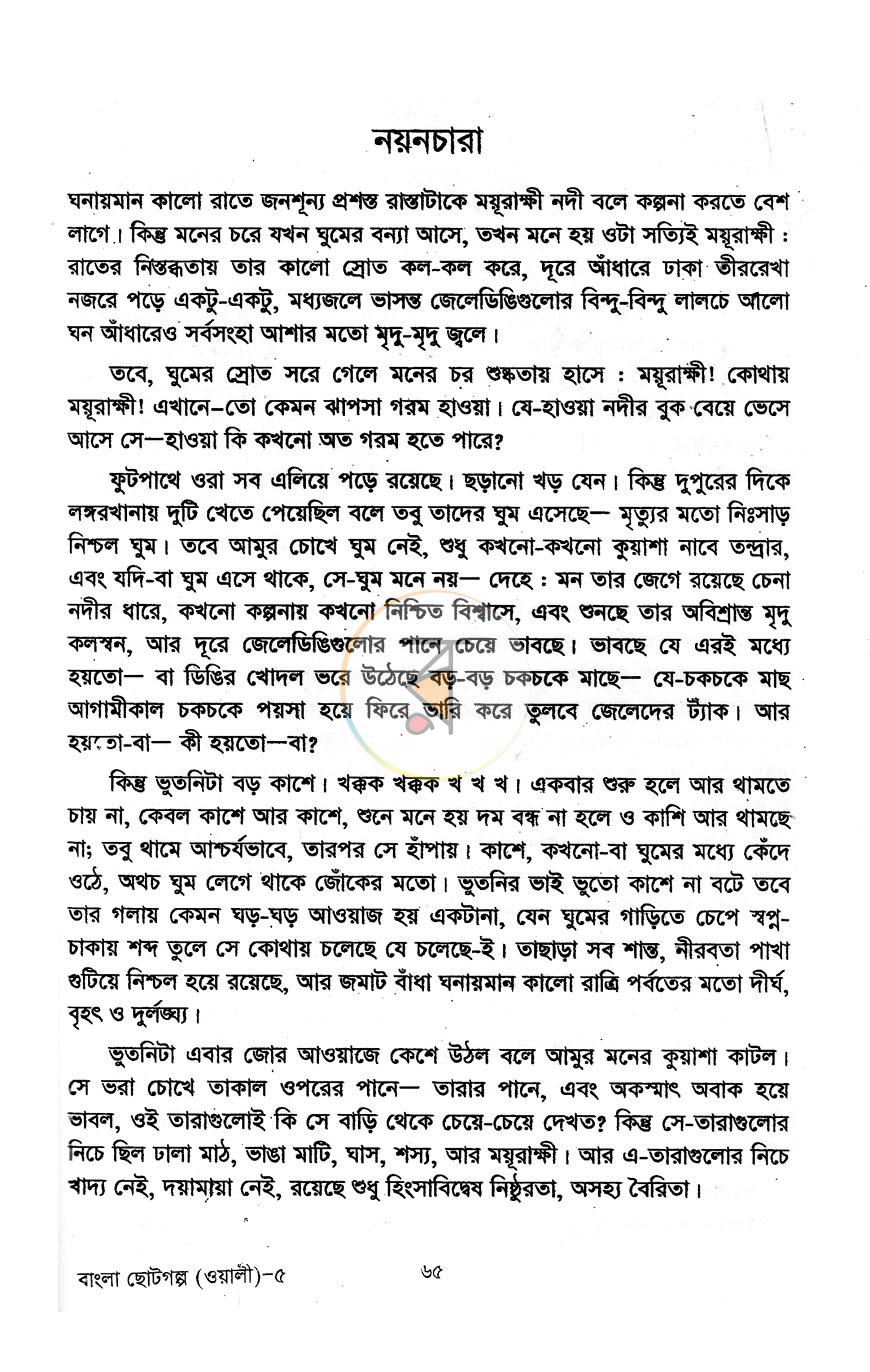 পাতা 8