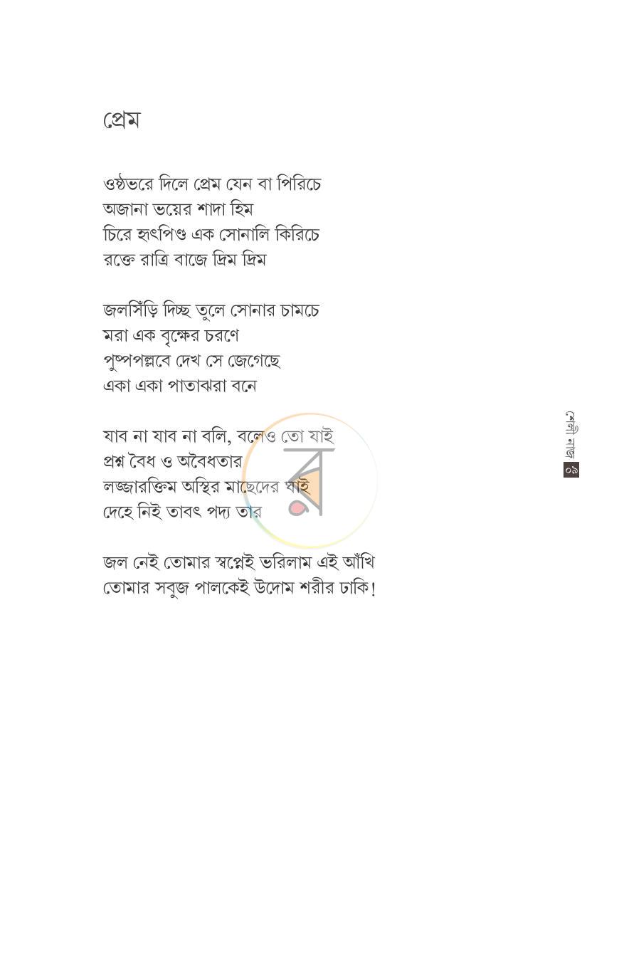 পাতা 5