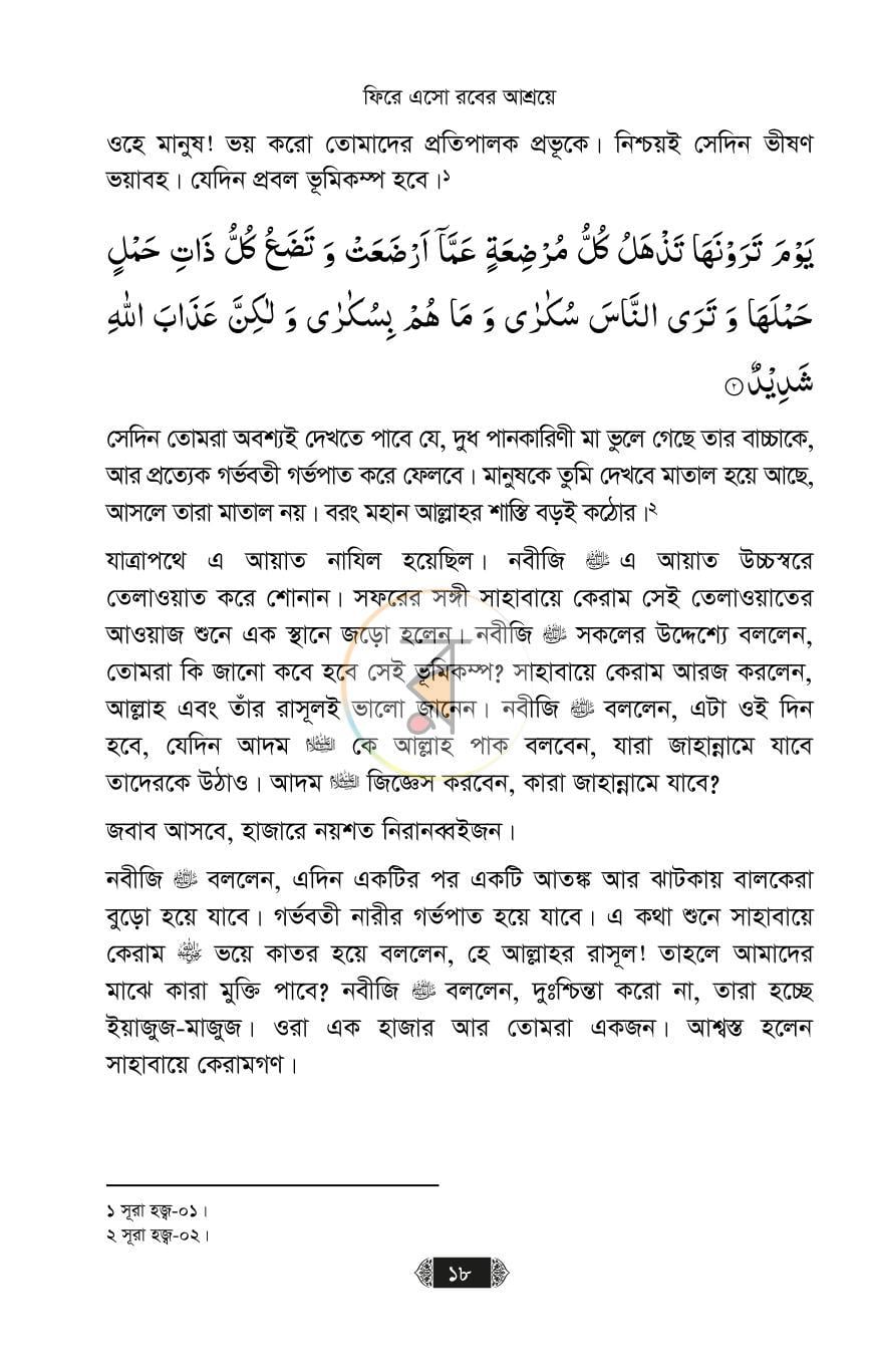 পাতা 9