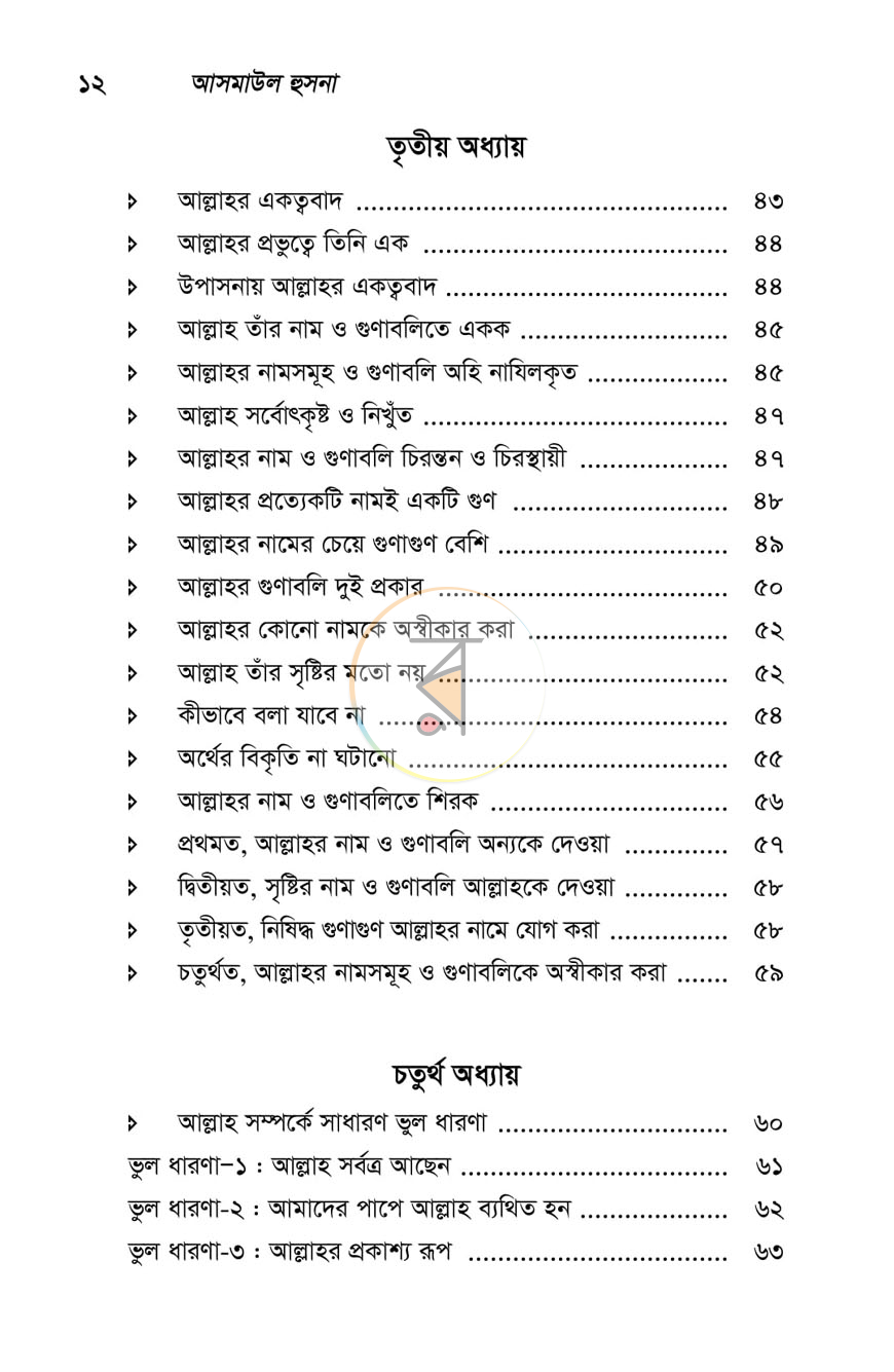 পাতা 6